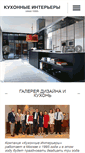 Mobile Screenshot of kitcheninteriors.ru