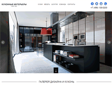Tablet Screenshot of kitcheninteriors.ru